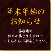 年末年始のお知らせ